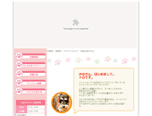 Tablet Screenshot of inunoakachan.com